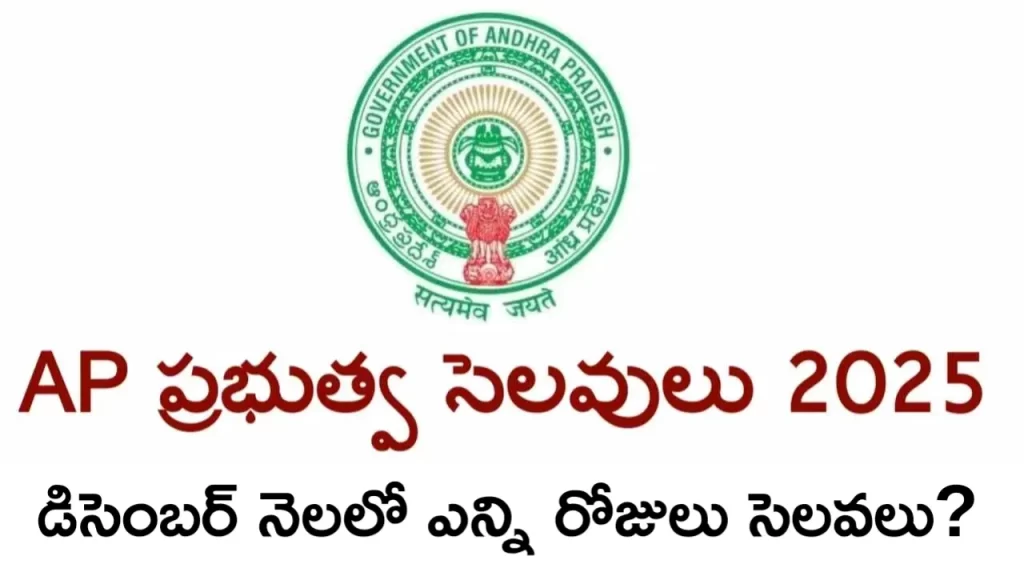 AP Government Holidays List