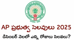 AP Government Holidays List