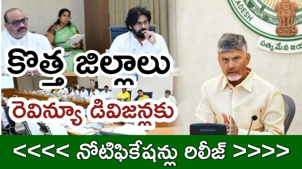 AP New Districts Update 2025