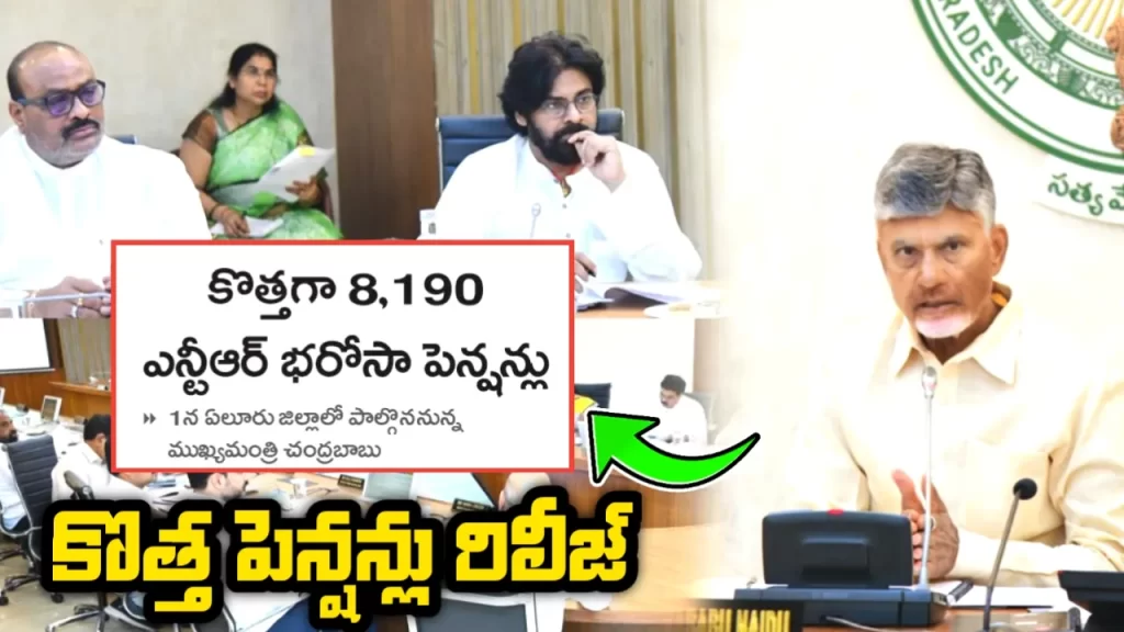 NTR Bharosa Pension Latest News