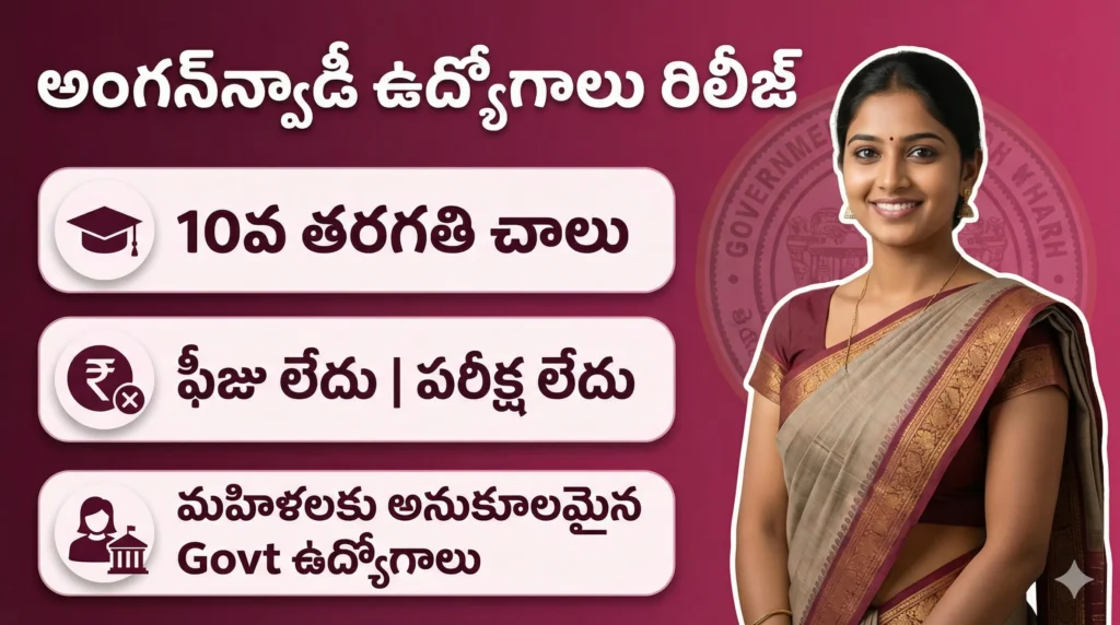AP Anganwadi Recruitment 2025