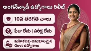 AP Anganwadi Recruitment 2025