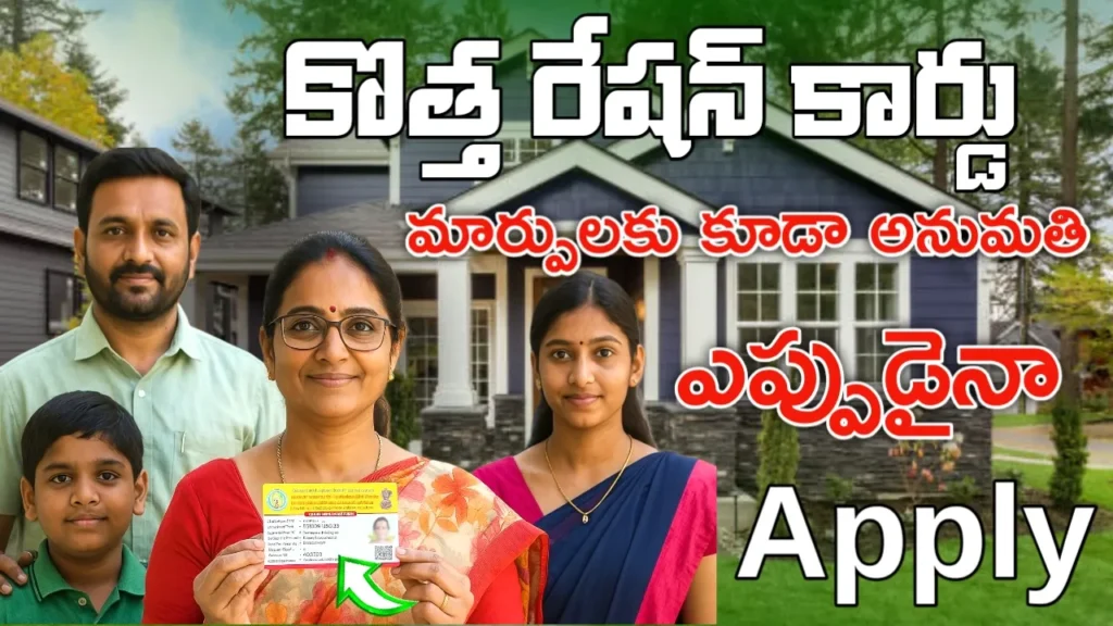 AP New Ration Card 2025