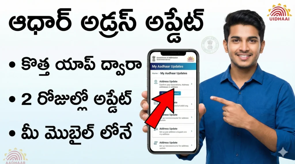 Aadhaar Card Address Update