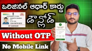 Aadhaar download without mobile number 2026