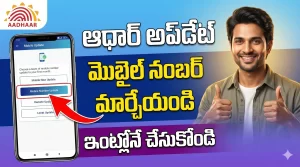 Aadhaar mobile number update 2025