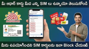 Aadhar sim card check Telugu