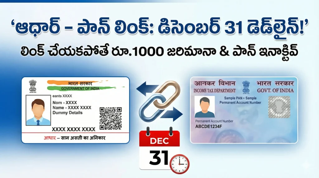 PAN Aadhaar Link 2025