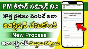 PM Kisan New Farmer Registration 2025