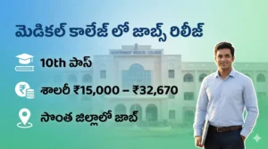 Rangaraya Medical College Recruitment 2025