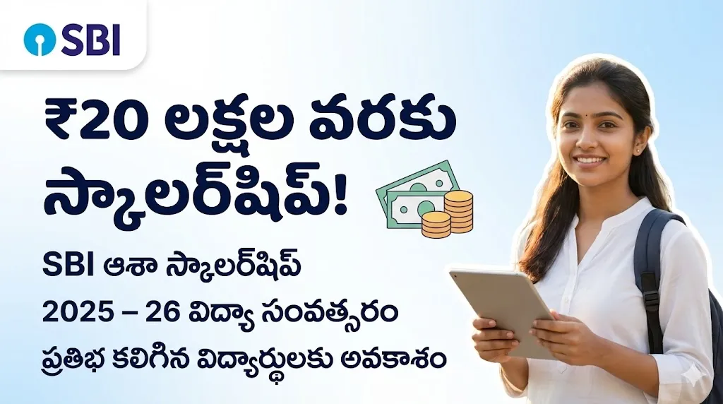 SBI Scholarship 2025