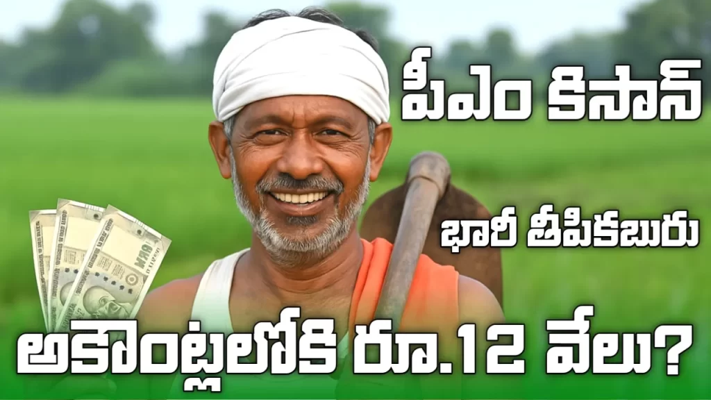Pm kisan yojana 